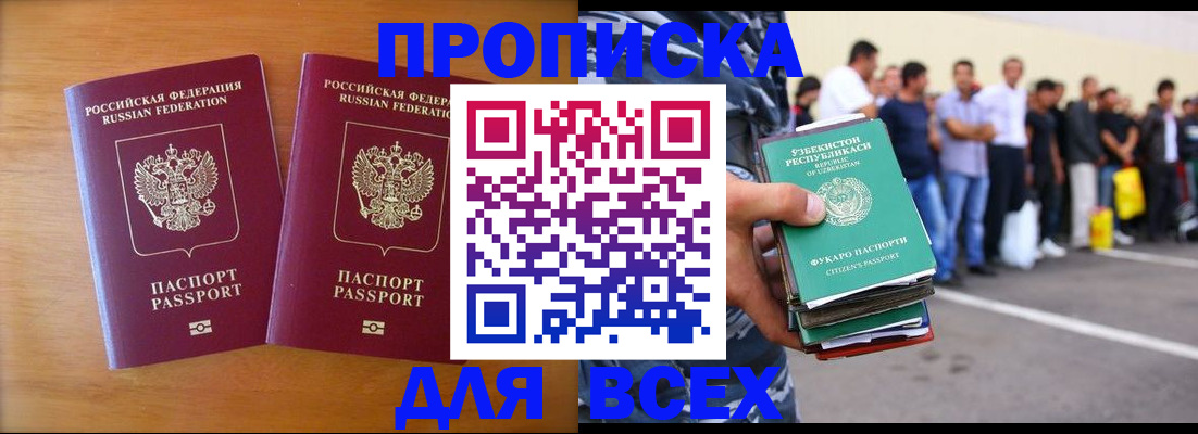 временная прописка в Ленске