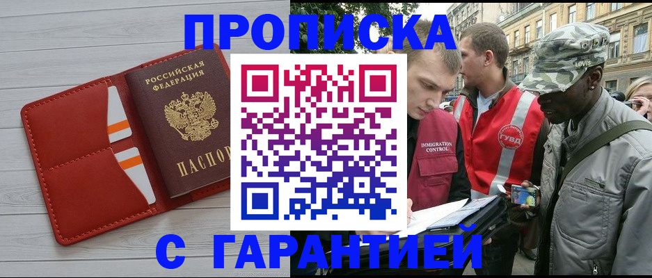 прописка для работы в Ленске