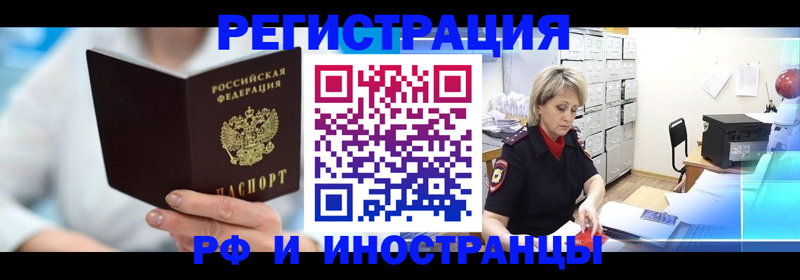 временная регистрация 2025 в Ленске