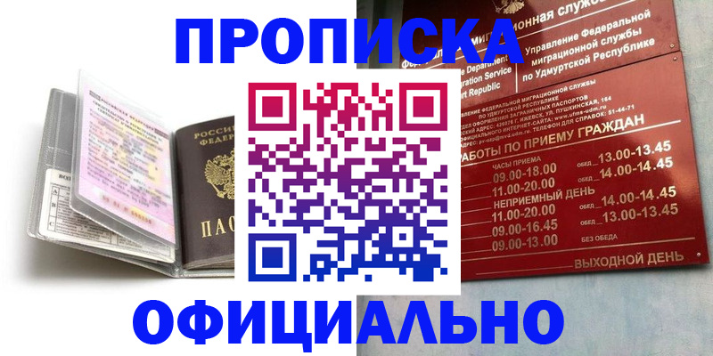 временная регистрация 2025 в Ленске