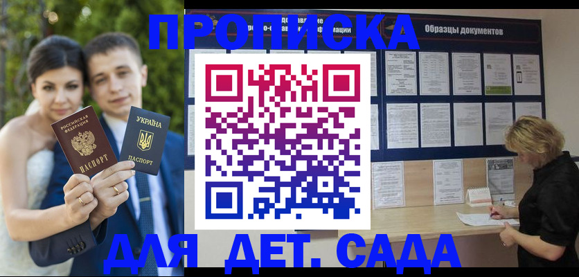 купить прописку в Ленске